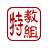 特教組首頁